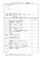 スクールボランティア登録カード