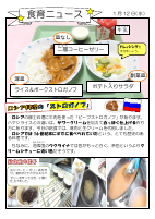 040112　食育ニュース.pdfの1ページ目のサムネイル