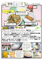 040117　食育ニュース.pdfの1ページ目のサムネイル