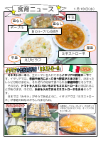 040119　食育ニュース.pdfの1ページ目のサムネイル