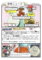 040120　食育ニュース.pdfの1ページ目のサムネイル