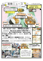 040124　食育ニュース.pdfの1ページ目のサムネイル