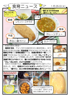 040125　食育ニュース.pdfの1ページ目のサムネイル