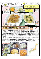 040127　食育ニュース.pdfの1ページ目のサムネイル