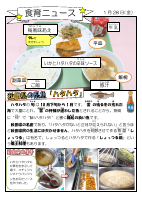 040128　食育ニュース.pdfの1ページ目のサムネイル