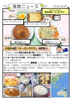 040131　食育ニュース.pdfの1ページ目のサムネイル