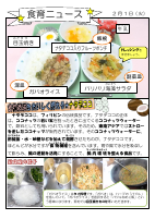 040201　食育ニュース.pdfの1ページ目のサムネイル