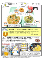 040204　食育ニュース.pdfの1ページ目のサムネイル