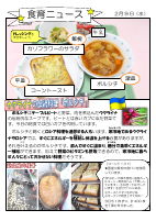 040209　食育ニュース.pdfの1ページ目のサムネイル