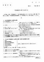 学校感染症に関するお知らせ.pdfの1ページ目のサムネイル