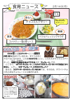 040214　食育ニュース.pdfの1ページ目のサムネイル