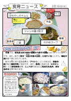 040215　食育ニュース.pdfの1ページ目のサムネイル