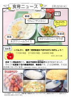 040222　食育ニュース.pdfの1ページ目のサムネイル