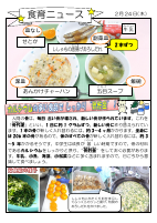 040224　食育ニュース.pdfの1ページ目のサムネイル