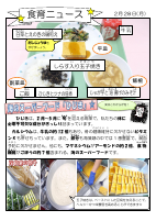 040228　食育ニュース.pdfの1ページ目のサムネイル