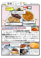 040301　食育ニュース.pdfの1ページ目のサムネイル