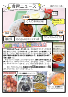040302　食育ニュース.pdfの1ページ目のサムネイル