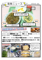 040304　食育ニュース.pdfの1ページ目のサムネイル