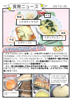 040307　食育ニュース.pdfの1ページ目のサムネイル