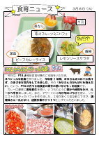 040308　食育ニュース.pdfの1ページ目のサムネイル