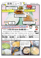 040309　食育ニュース.pdfの1ページ目のサムネイル