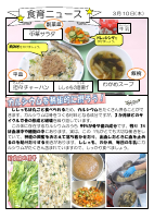 040310　食育ニュース.pdfの1ページ目のサムネイル