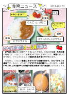 040314　食育ニュース.pdfの1ページ目のサムネイル