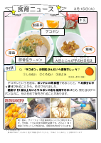 040315　食育ニュース.pdfの1ページ目のサムネイル