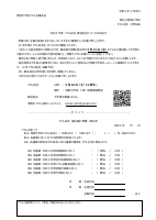 R5年度総会議決権行使書兼委任状.pdfの1ページ目のサムネイル