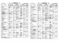 １２月給食献立表.pdfの1ページ目のサムネイル