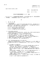 令和6年度　教育課程（特別支援学級E組）.pdfの1ページ目のサムネイル