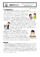 24６月学校だより.pdfの1ページ目のサムネイル