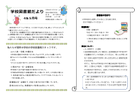 港南中4＆5月中学校図書館たより.pdfの1ページ目のサムネイル