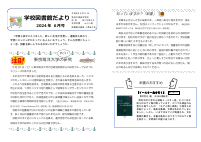 港南中6月中学校図書館たより.pdfの1ページ目のサムネイル