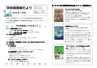 港南中7月中学校図書館たより.pdfの1ページ目のサムネイル