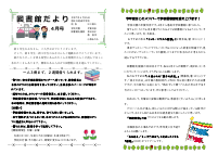 港南中4月中学校図書館だより２０２５ (002).pdfの1ページ目のサムネイル