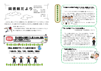 港南中5月中学校図書館たより.pdfの1ページ目のサムネイル
