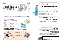 6月中学校図書館たより2025.pdfの1ページ目のサムネイル