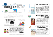 7月中学校図書館たより2025.pdfの1ページ目のサムネイル