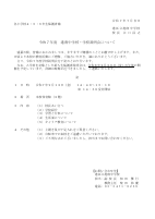R7 学校説明会家庭用通知.pdfの1ページ目のサムネイル
