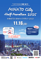 2025.07.14_02_MINATOシティーハーフマラソン2025パンフレット.pdfの1ページ目のサムネイル