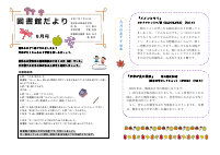9月中学校図書館たより250918.pdfの1ページ目のサムネイル