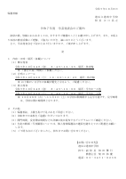 R7 学芸発表会家庭用通知.pdfの1ページ目のサムネイル