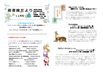 港南中12月図書館たより.pdfの1ページ目のサムネイル