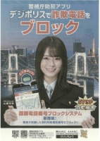 特殊詐欺被害防止.pdfの1ページ目のサムネイル