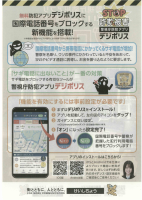 特殊詐欺被害防止.pdfの2ページ目のサムネイル