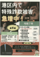 特殊詐欺被害防止.pdfの3ページ目のサムネイル