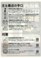 特殊詐欺被害防止.pdfの4ページ目のサムネイル