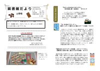 2月港南中学校図書館たより.pdfの1ページ目のサムネイル
