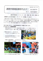 港南中地域応援団だよりNo.8（２０２５年度）.pdfの1ページ目のサムネイル